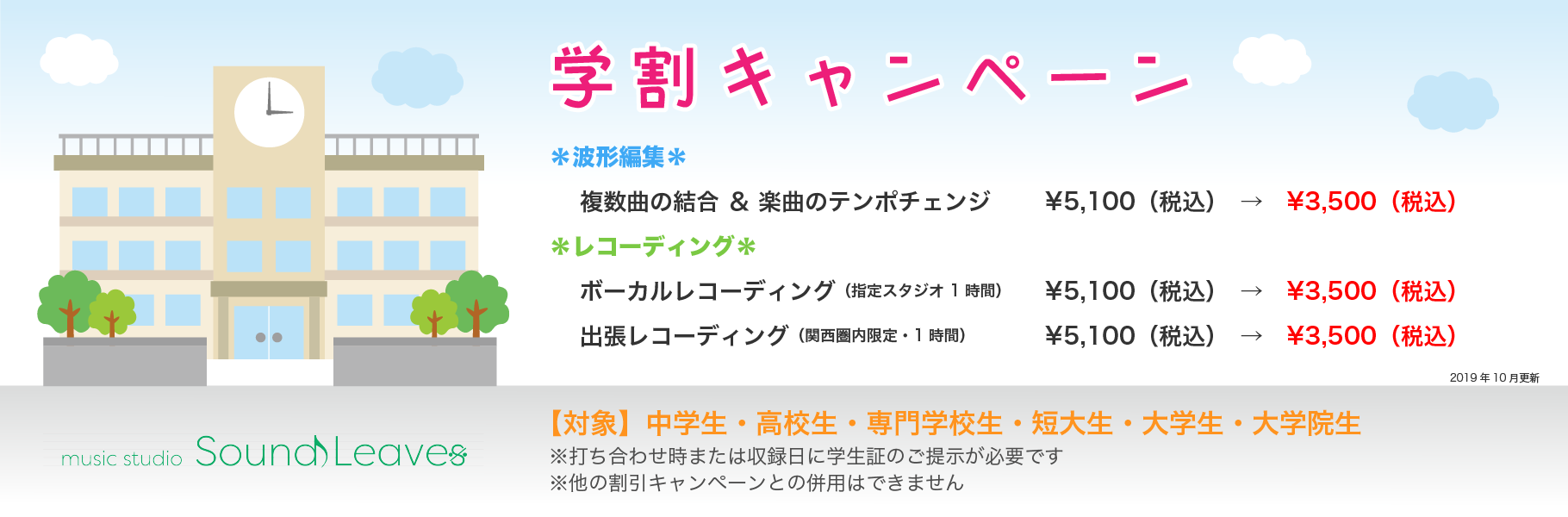 学割キャンペーン