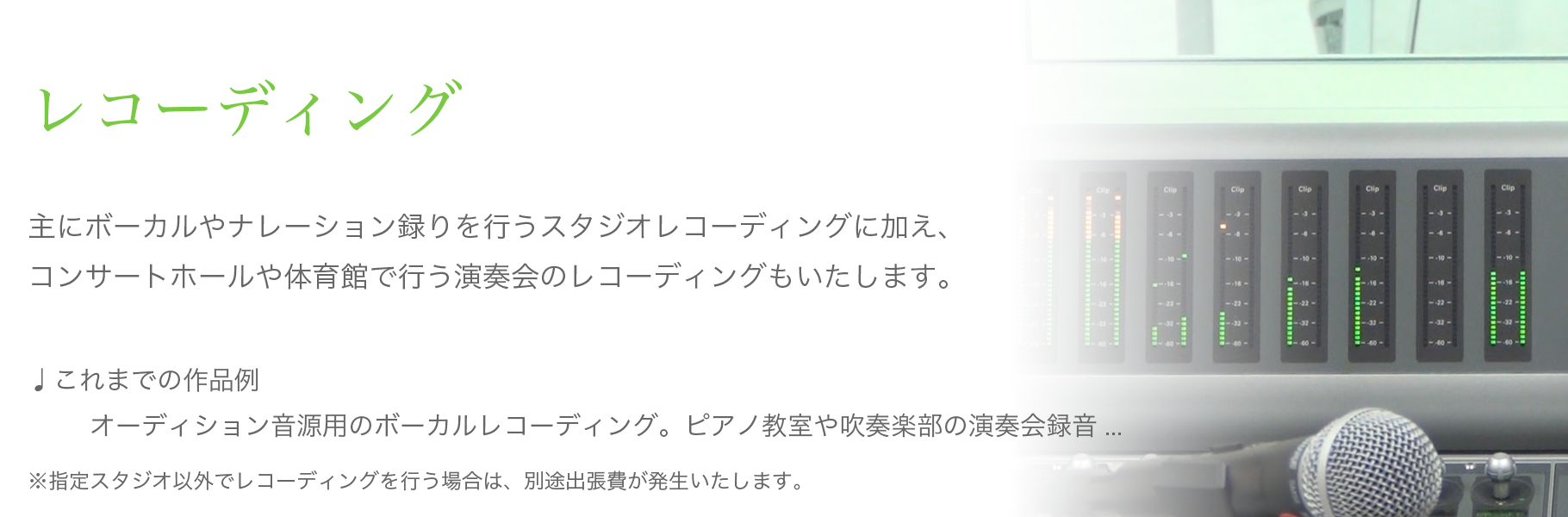 レコーディング