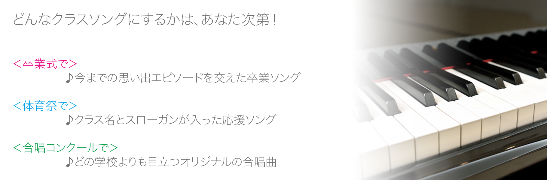 クラスソングプラン