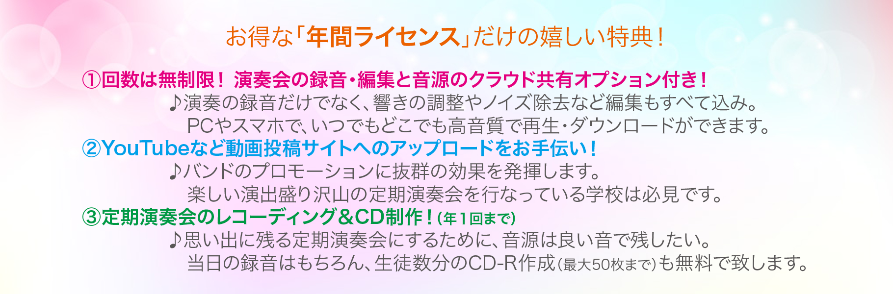 吹奏楽部応援プラン
